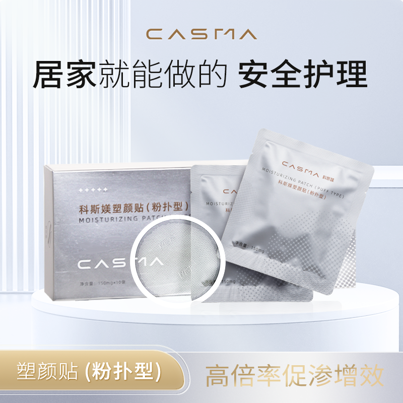 CASMA Microneedle Essence care - Microneedle Patch Eye recension och pris
